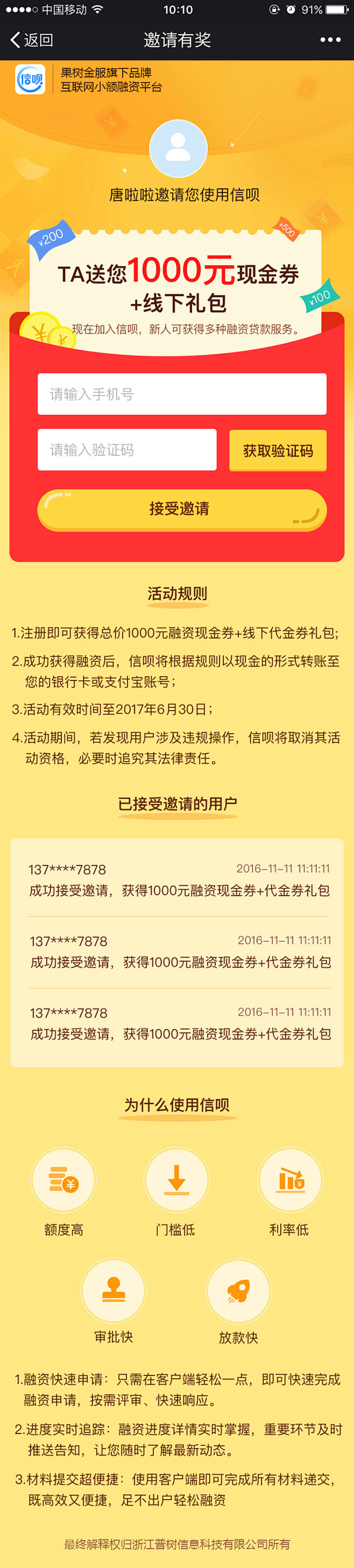 邀请活动页  邀请h5  红包h5页面 ...