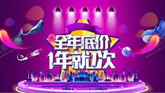 全年底价 【酷图网】电商设计,海报设计,淘宝,详情页,专题页,淘宝首页,首页,活动页,主标题,副标题,手机端,无线端装修,店铺装修,节日,家装,整装,家装节,家装海报,家装团购惠,装修海报,家装促销,家装广告,装修,装饰,建材,家居,家装宣传单,活动,促销,海报