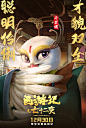 西游记之七十二变 海报