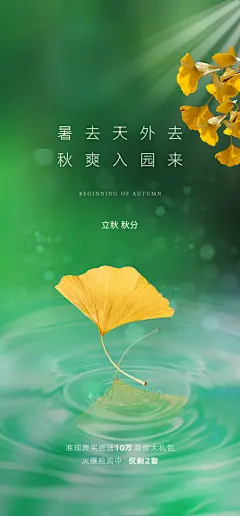 简约创意立秋节气海报设计