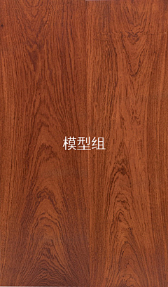回忆依旧很美采集到木纹理