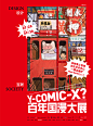 百年国漫大展 - VI、印刷品、衍生品、环境图形-古田路9号-品牌创意/版权保护平台