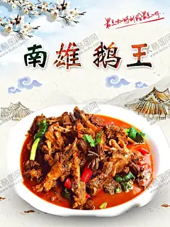南雄鹅王 【酷图网】中餐海报,煲仔饭,餐饮海报,餐饮展板,中餐展板