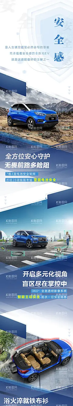 汽车长图安全感海报  - 源文件下载【酷图网】海报,长图,汽车,安全感,城市,