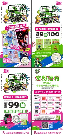 商业活动系列海报-志设网-zs9.com