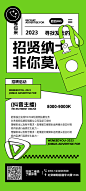 招聘海报-志设网-zs9.com
