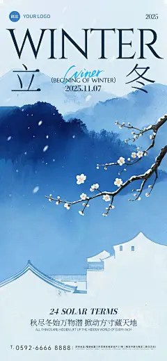 立冬节气祝福中式感全屏竖版海报AIGC