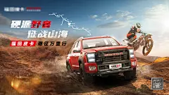 汽车硬派越野海报-志设网-zs9.com