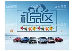 汽车礼品区  - 源文件下载【酷图网】汽车海报,汽车广告,汽车展板,礼品区,礼物盒,东风本田,汽车活动宣传,4S店,汽车活动背景,汽车活动,汽车KV,汽车物料