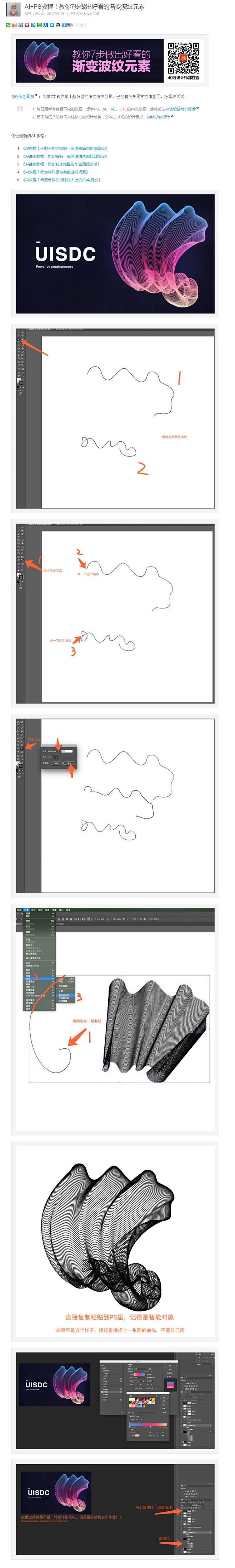 AI+PS教程！教你7步做出好看的渐变波...