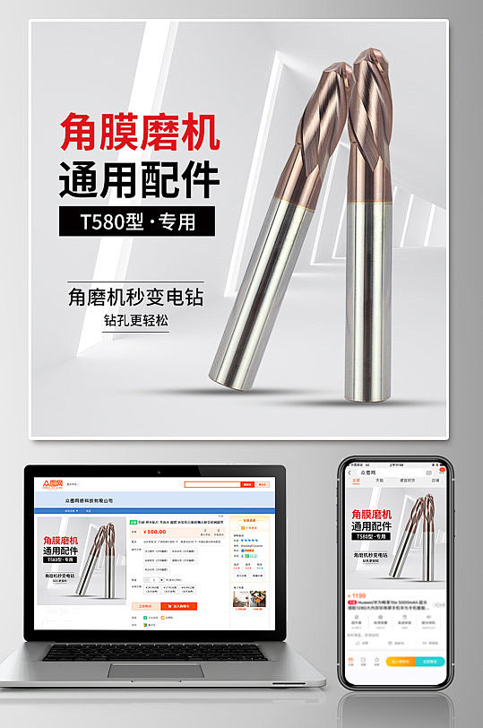 五金工具铣刀分层五金配件直通车主图设计-...