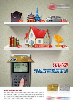 【南门网】广告 海报 创意 金融 理财 贷款 消费 信用 银行 产品 首府