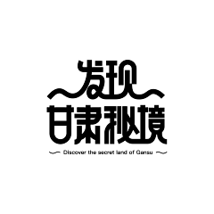 Brianzhu采集到字体