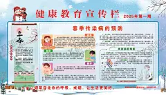 春季传染病预防 【酷图网】春季,传染病,预防,橱窗,展板,宣传栏,健康教育,关爱健康,流感,水痘,麻疹,立春