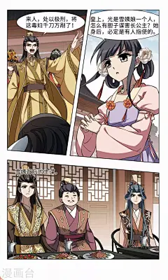 凤逆天下94话 真相浮现下 凤逆天下漫画94话 真相浮现下 凤逆天下94回 真相浮现下 漫画台