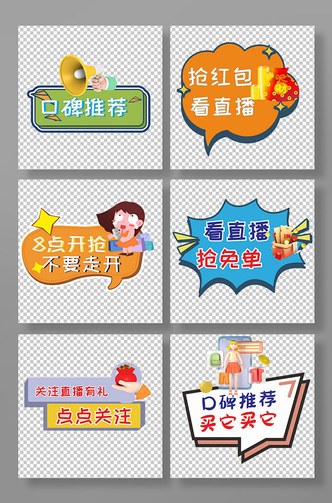 漂亮直播间直播带货手举牌-众图网