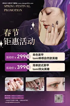 源文件下载【美容美甲春节活动促销海报 】编号：42080028200271641