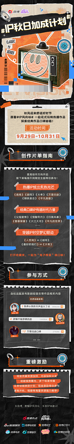 海角豆芽不是菜采集到⊙活动KV 综艺海报