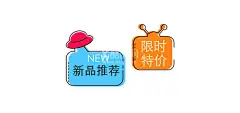 标签  - 源文件下载【酷图网】促销标签,新品上市标签,标签,促销,淘宝,产品标签,促销海报,商场促销,淘宝促销,价格标签,淘宝标签,淘宝标签图标,淘宝商品模板,淘宝店铺标签,淘宝直通车,设计,标志图标,