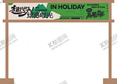 趣味条幅 【酷图网】趣味条幅,横幅,活动横幅设计,矢量横幅,横幅样式