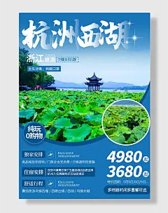 杭州西湖旅游海报