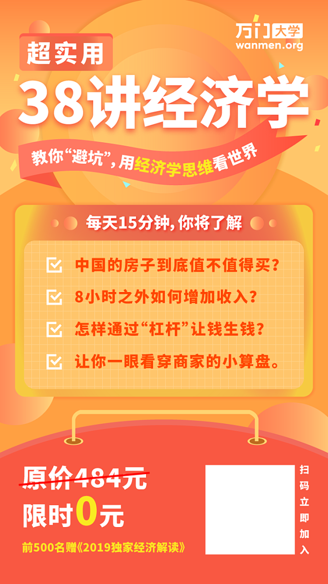 经济学，平面，海报，课程，vip，wor...