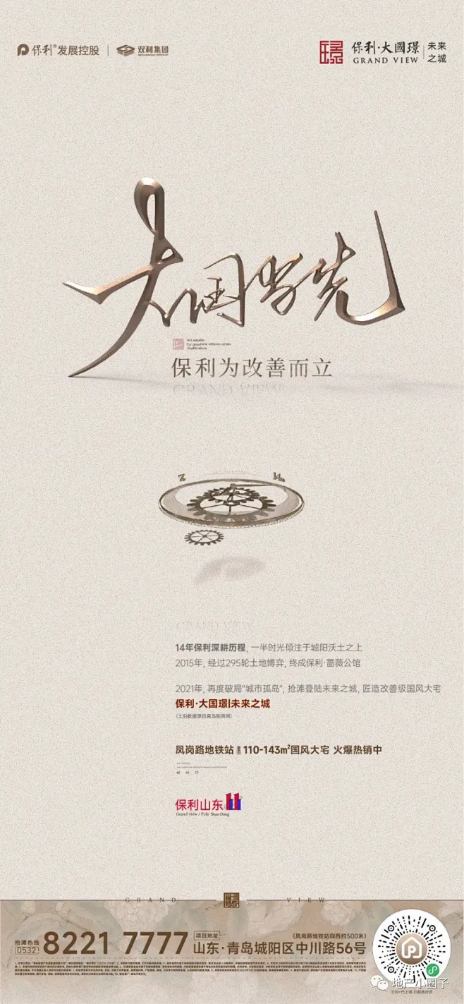保利大国璟未来之城-花瓣网