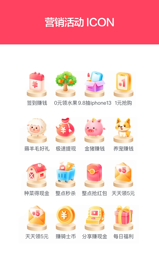 营销活动运营活动ICON-花瓣网