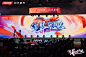 汤臣倍健2024集团年会_年会尾牙图集-活动汪