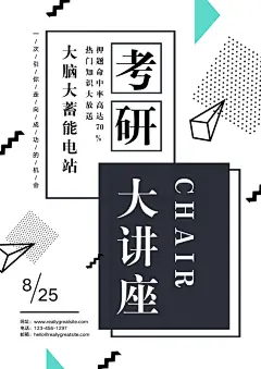 黑白色几何形状考研讲座活动海报 Stock Illustration – Canva
更多免费模板欢迎访问 Canva (www.canva.cn)