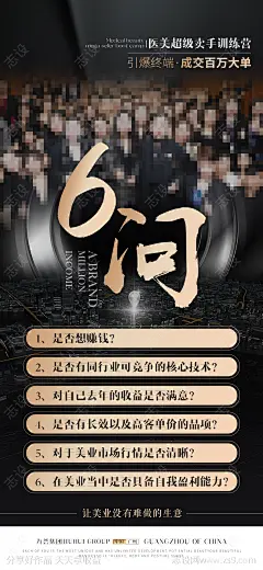 医美造势招商海报-源文件-志设网-zs9.com