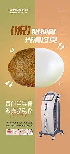 医美脱毛海报