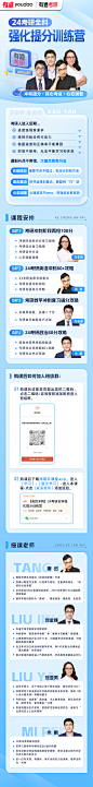 【再抢100分】24考研全科强化提分训练营 - - 网易云课堂