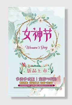 三八妇女女王节快乐