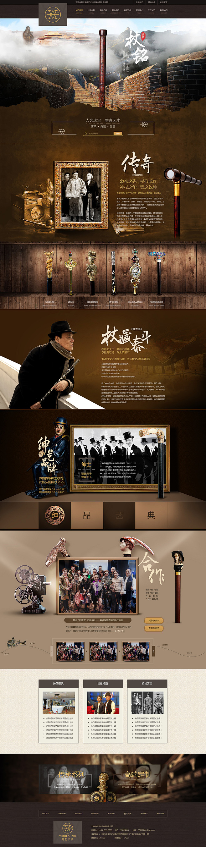 营销型网站作品——绅艺手杖_秀作品_黄晓...