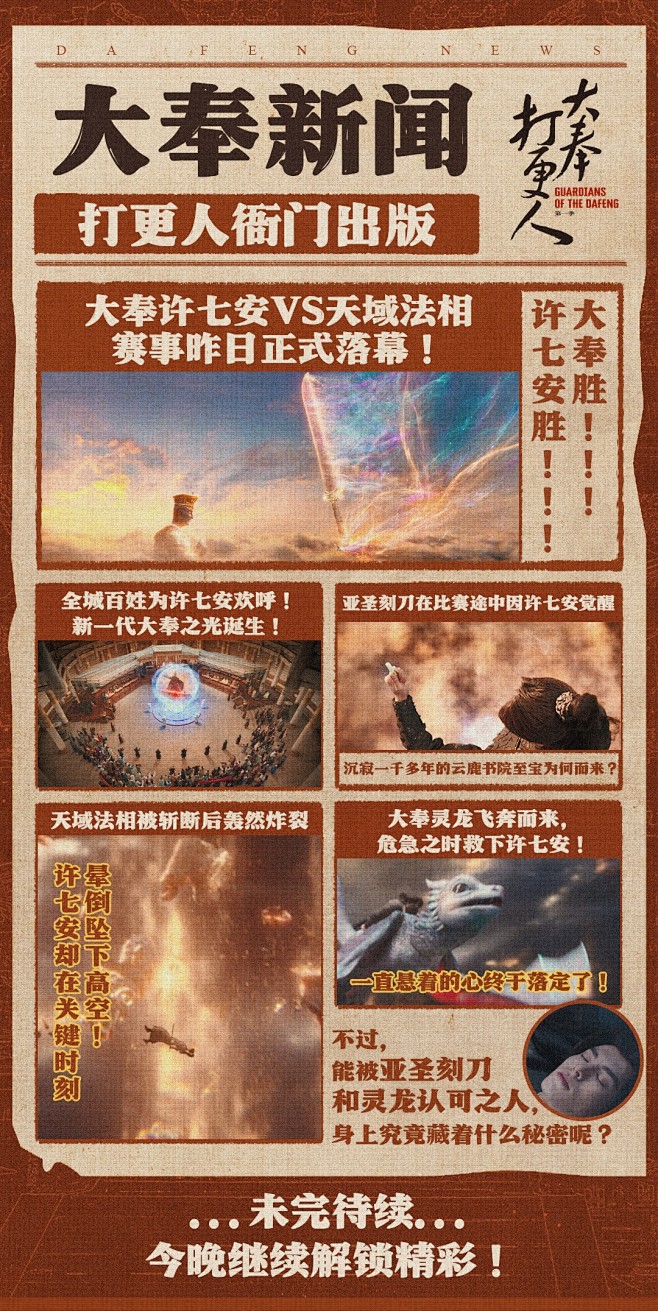 @大奉打更人官微 的个人主页 - 微博