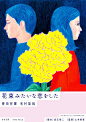 花束般的恋爱 花束みたいな恋をした 海报