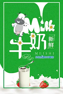 牛奶鲜牛乳饮料饮品奶制品促销海报