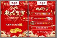 福龙贺岁单页  - 源文件下载【酷图网】喜庆单页,珠宝店展板,珠宝店单页,珠宝首饰,翡翠,黄金,2024龙年,龙年背景,龙年春节,龙年包装,农历甲辰年,龙年吉祥,龙年年画,门贴,贴纸,龙年图片,龙年设计,龙年素材,新年,春节,2024年画,2024龙年素材,新年快乐,新年海报,龙年贺卡,龙年广告,龙年宣传,红色海报,红色单页