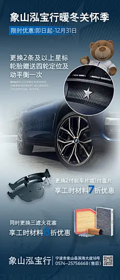 宝马售后海报