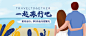 一起去旅行插画banner_百度图片搜索