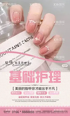 美甲  - 源文件下载【酷图网】美甲,美睫,高端美容宣传,美容招聘,纹绣美业招聘,医美招聘,美容活动,美甲活动,活动宣传,美容店活动,美容海报,