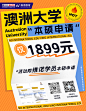 澳洲留学宣传海报
