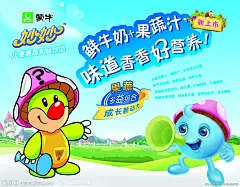 蒙牛妙妙儿童奶海报源文件