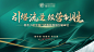 会议主视觉-志设网-zs9.com