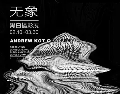 无象黑白摄影展海报设计