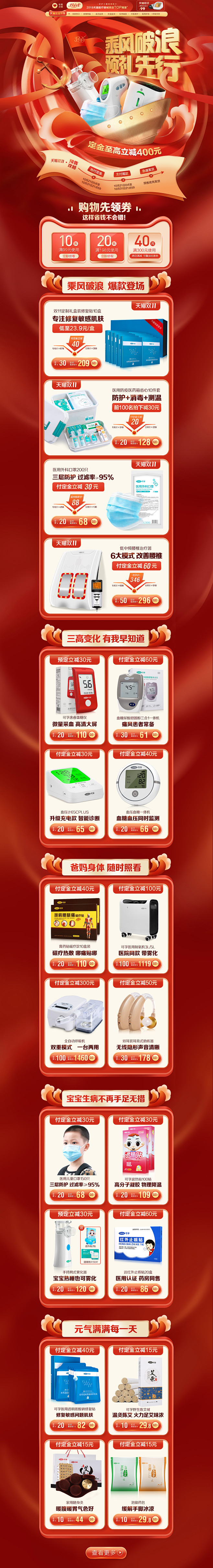 乘风破浪-预礼先行-好护士器械旗舰店-天...