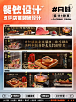 日料 | 大众点评店铺装修设计~