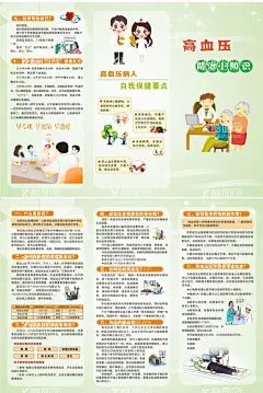 高血压防治三折页  - 源文件下载【酷图网】高血压防治,三折页,养生,卫生,保健,安全,宣传,教育