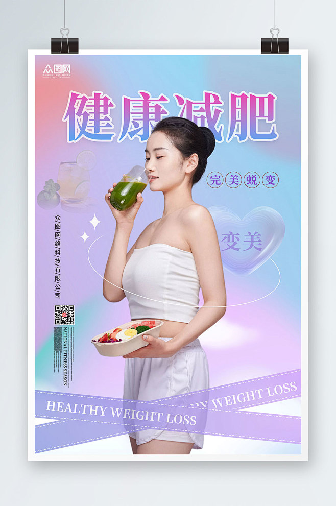 减肥海报